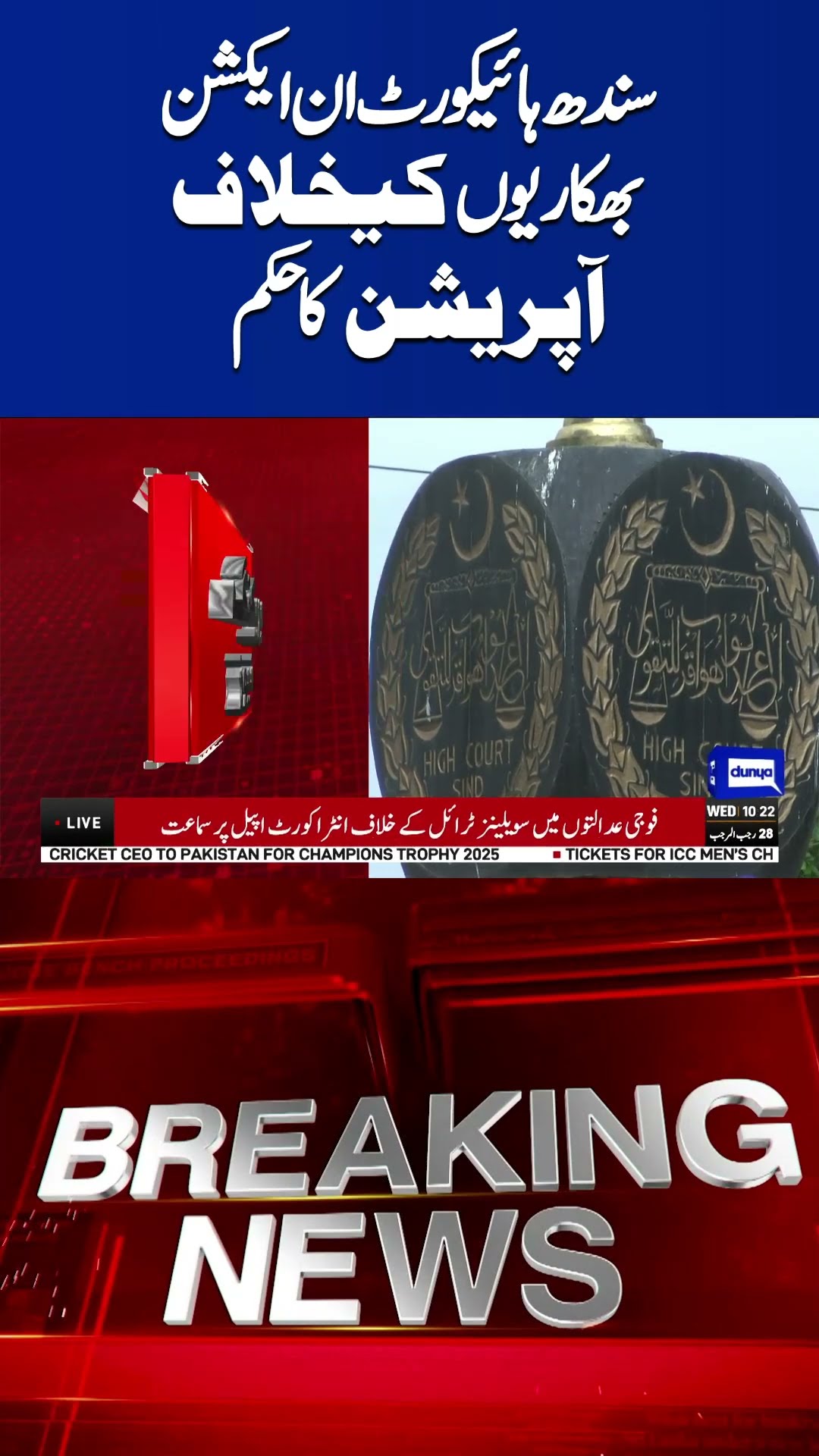 Sindh High Court In Action #breakingnews #dunyanews #shortsfeed #viralvideo