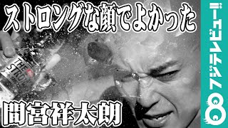 間宮祥太朗が頭髪をそり上げた特殊メイクを「ストロングな顔でよかった」