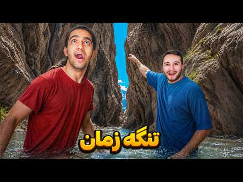 وسط تابستون رفتیم تنگه زمان باورمون نمی‌شد اینقدر خنک و خوشگل باشه😐