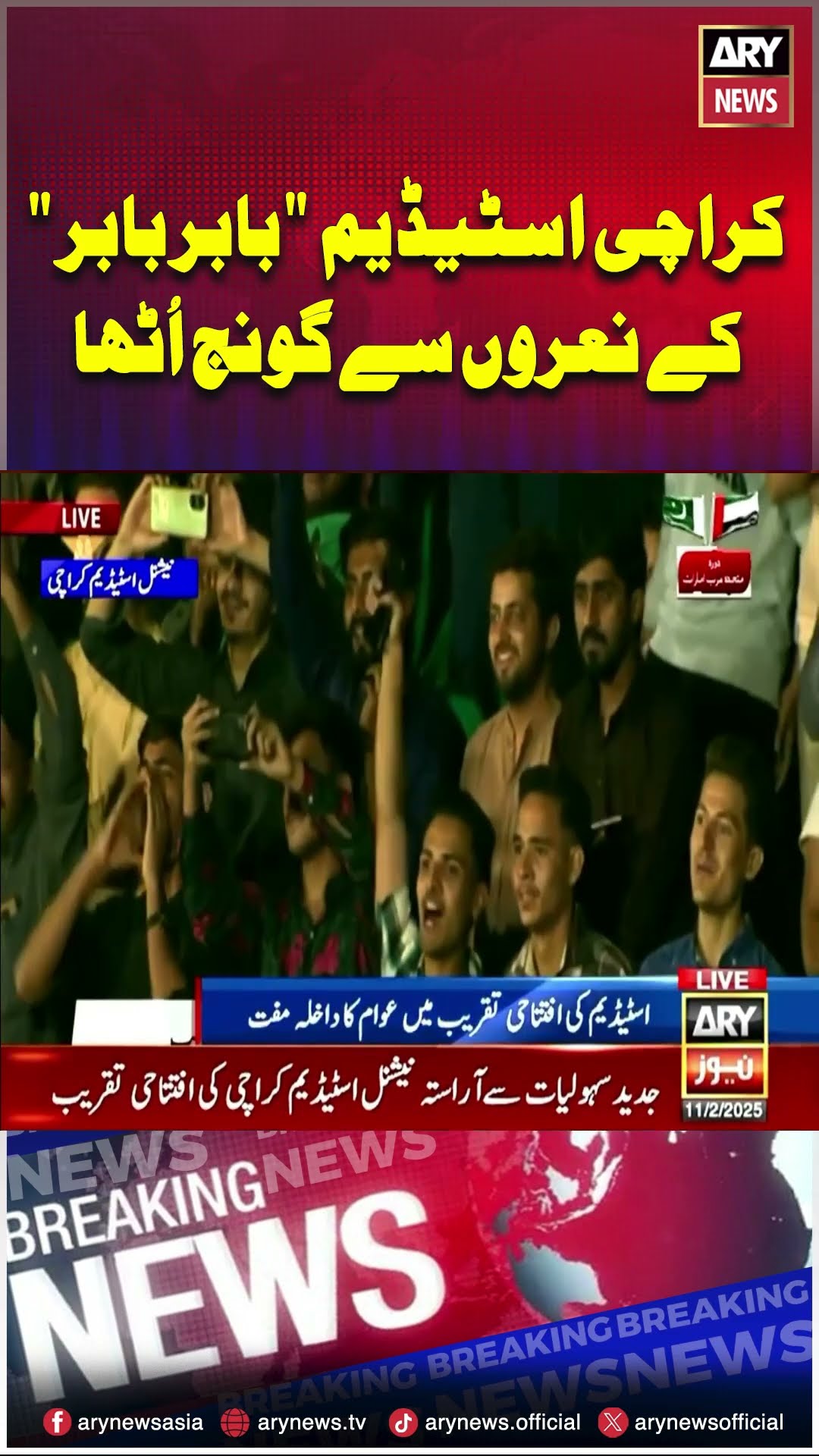 #babarazam #championstrophy2025 #nationalstadiumkarachi #nationalstadium #breakingnews #shorts