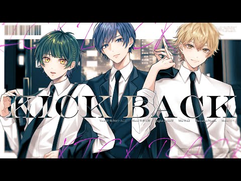【帰国子女と圧倒的王子と低音ショタボ男子が】KICK BACK English ver. / 米津玄師様【英語で歌ってみた】【いれいす】【すたぽら】【シクフォニ】