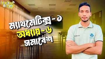 Mathematics-1 Chapter-6 Part 2 | সমাবেশ | সংক্ষিপ্ত এবং রচনা মূলক প্রশ্ন #polytechnic •DSC