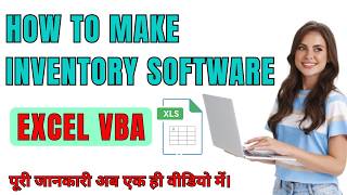 How to make inventory management software in Excel vba | Stock software in excel vba #Ag Computer