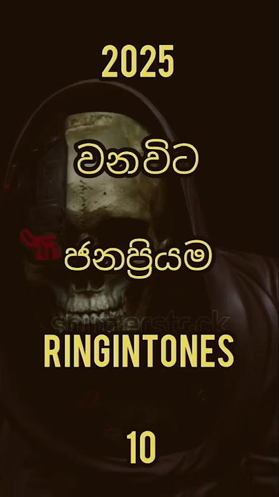 ලොව ජනප්‍රියම Ringintones🥰Top 10 Most Popular Ringtones in 2025#trendingshort#viralshort#song#hippop