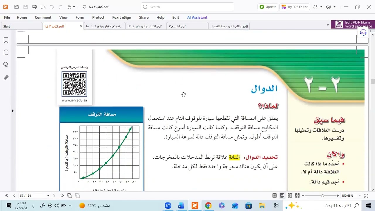 ج1 مراجعة الوحدة الثانية رياضيات ثالث متوسط