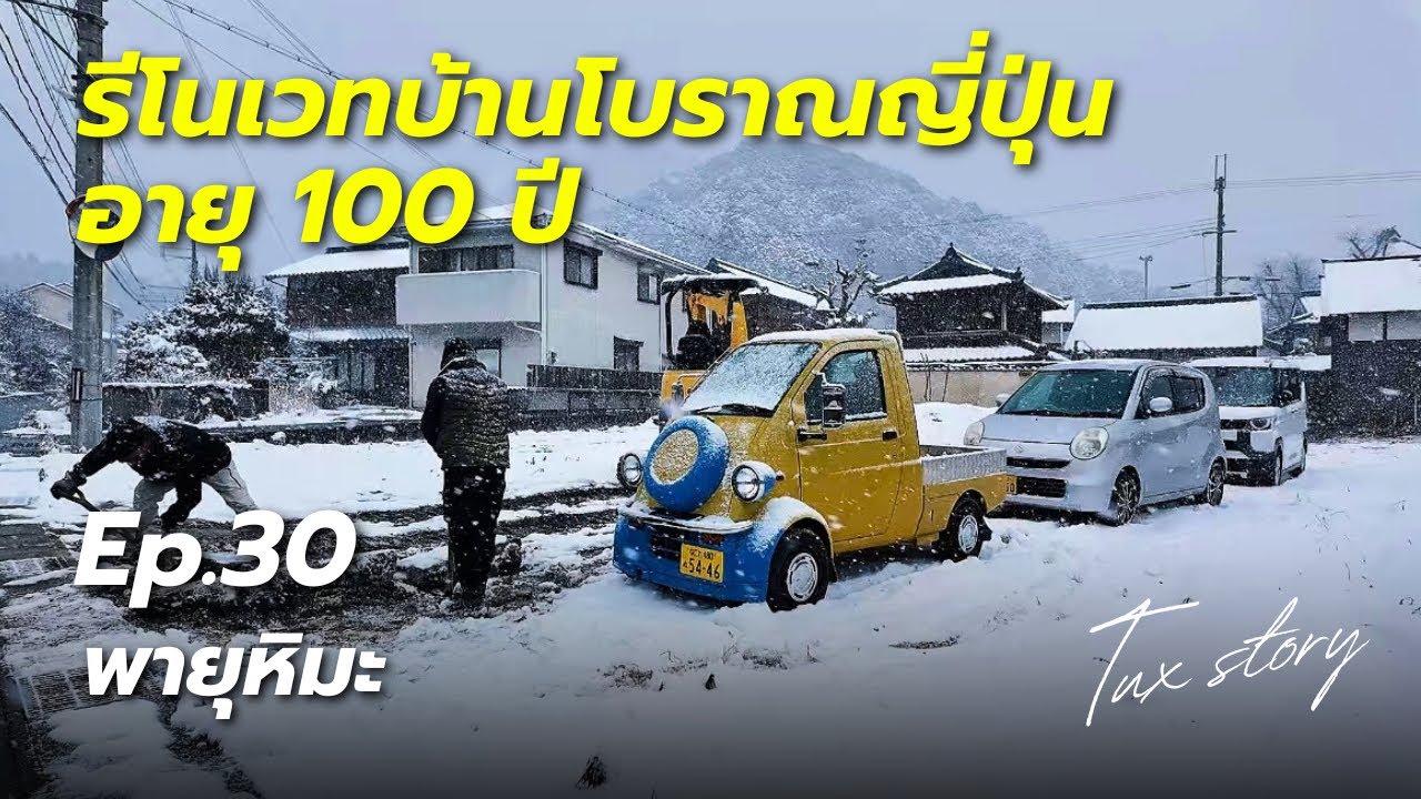 Эп.30 Мороз -5°C! Ремонт 100-летнего японского дома во время снегопада | Хёго