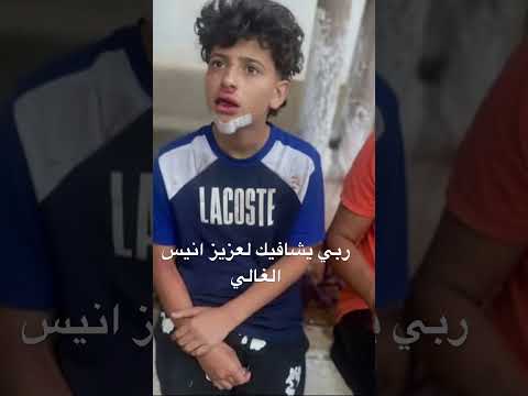 AnisAzzoug R5u ادعولو بالشفاء راهو عزيز انيس