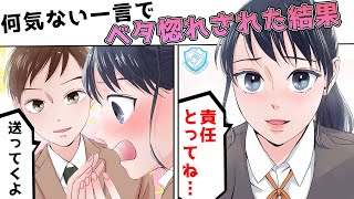 【漫画】「責任…とってね」ある一言のせいで一方的な許嫁ができた件