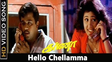 Hello Chellamma HD Song | Karna Movie | Arjun, Ranjitha | Vidyasagar Old Hits | Tamil Love Songs
