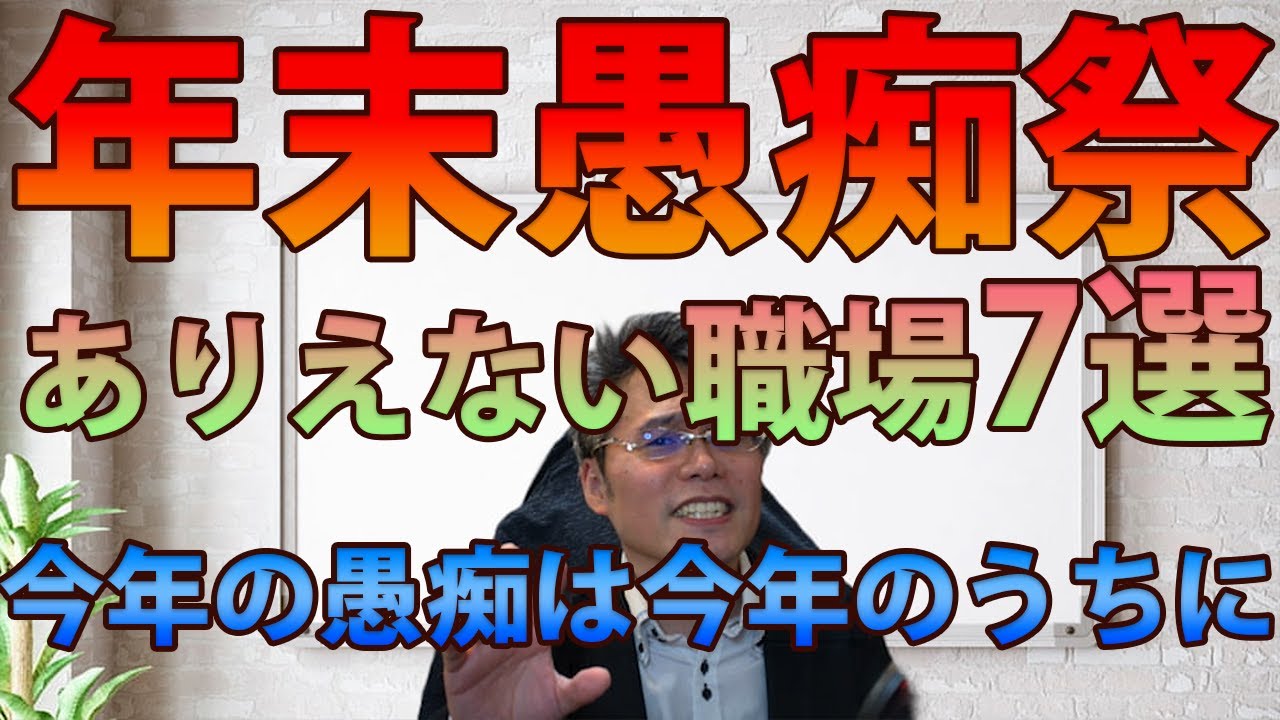 【年末愚痴祭り】ありえない職場7選。こんな会社は即辞めろ！