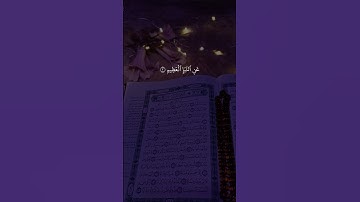 القارئ: عبد الرحمن مسعد| سورة النبأ | عم يتساءلون| القرآن الكريم| قران