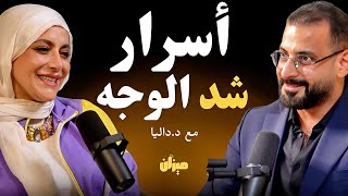 أقوى وصفه منزلية بمكونين فقط لبشره زجاجية واسترجاع نضارة البشرة | مع د.داليا داؤود