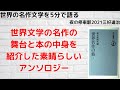 「世界名作の旅：昭和39年～41年朝日新聞に連載」の紹介　これを読めば世界の名作がいっぺんにわかります