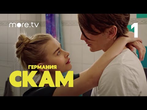 Скам 4 сезон 12 серия на русском