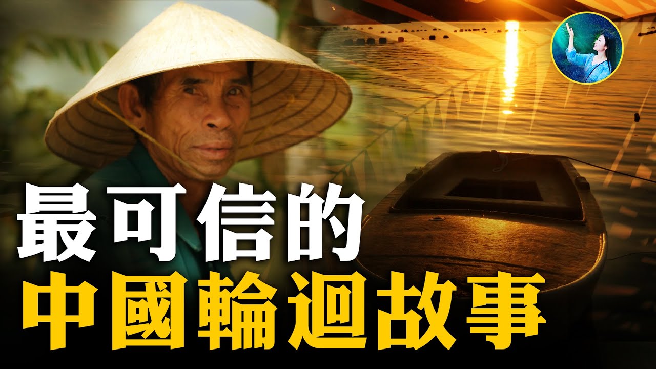 6歲尋找前世父母，不上學就識字。中國首例公開報導，海南「再生人」輪迴轉世！記者採訪發現：他所做的一切，原來只是爲了這件事 ......| #未解之謎 扶搖