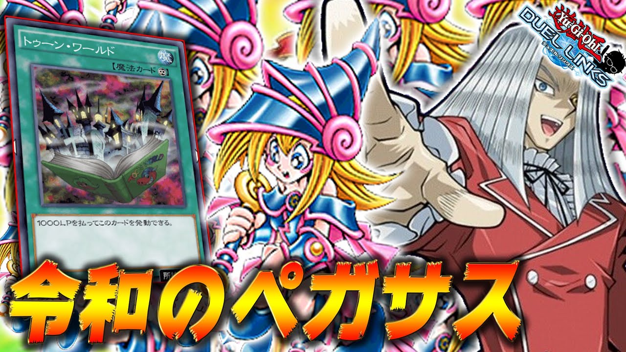 令和のペガサス 圧倒的光速ワンキル イキマース 遊戯王デュエルリンクス 実況no 967 Yu Gi Oh Duel Links Youtube