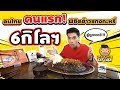 EP24 ปี2 คนไทย คนแรก!!  พิชิตข้าวแกงกะหรี่ 6 กิโล | PEACH EAT LAEK