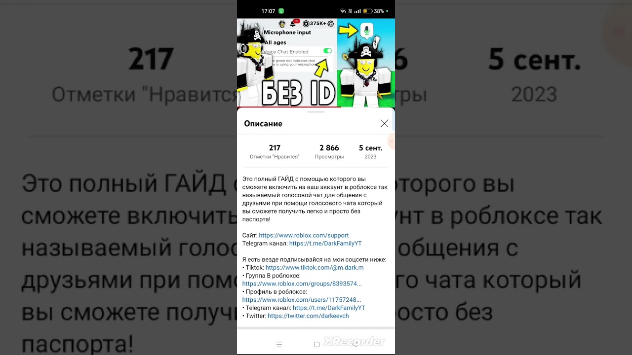 Надеюсь работает ещё способ для войс не знаю Надеюсь будет работать