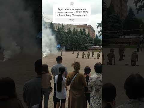 22 июня 2024 года, Алма-Ата, площадь у Мемориала Славы. Выступление казахских десантников утром