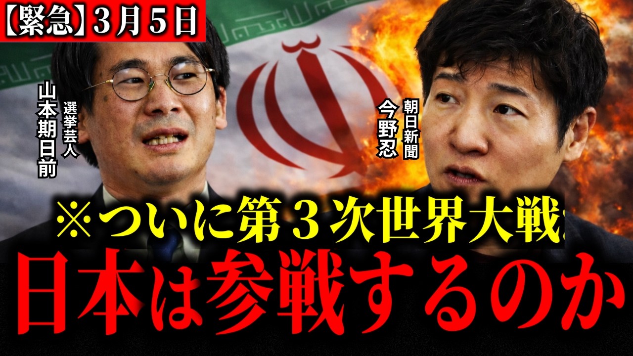 【第3次世界大戦】日本は参戦するのか？ホルムズ海峡封鎖と存立危機事態