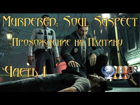 Video: Hier Ist Ihr Erster Richtiger Blick Auf Murdered: Soul Suspect