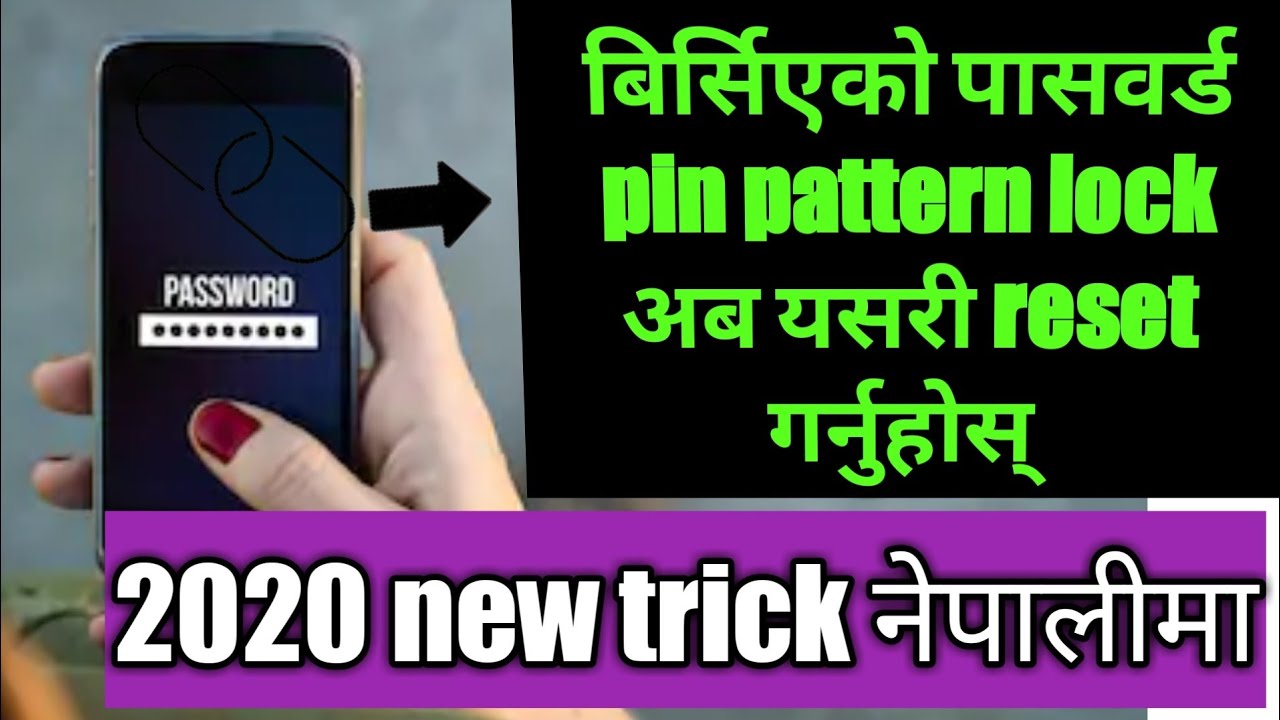pattern pin लक बिर्सियो ? यसरी गर्नुहोस् रिसेट || remove pin, pattern ...