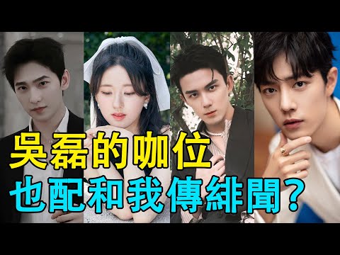 楊洋趙露思戀情實錘？知名娛記爆料趙露思早有同居男友，還是內娛頂流男星！ 3大線索指向楊洋，兩人疑似現在還在一起！難道吳磊沒有機會了？#趙露思#吳磊#楊洋#肖戰