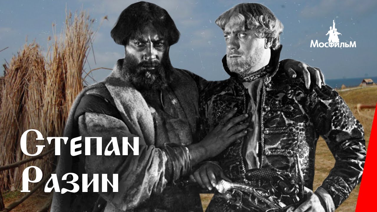 Степан Разин / Stepan Razin (1939) фильм смотреть онлайн