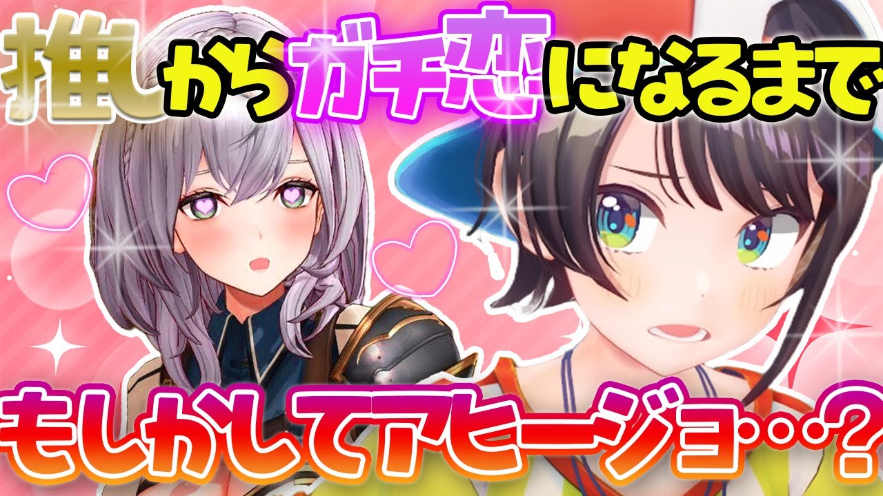 【ノエスバ】憧れの存在から推しそして完全にアヒージョ化してしまうノエル前編【ホロライブ切り抜き/白銀ノエル/大空スバル】