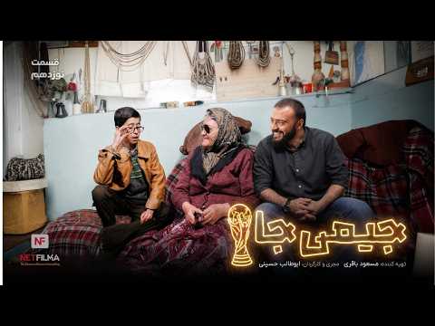 مهدی باقربیگی مجید قصه های مجید در نوزدهمین قسمت جیمی جام با ابوطالب حسینی   19