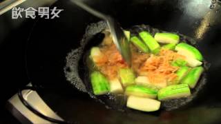 飲食男女 大師姐 《不如在家吃》瑤柱節瓜脯