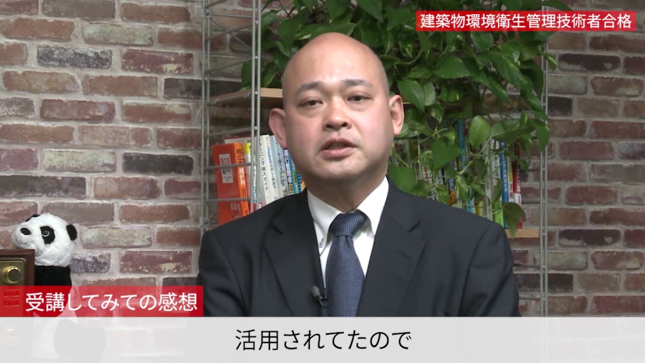 建築物環境衛生管理技術者の講座案内ーオンライン・web講座ならSAT