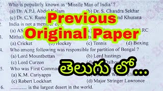 SSC GD General Knowledge In Telugu || Army General Knowledge In Telugu || GK Previous Questions UFJ