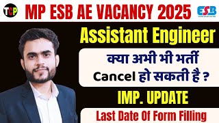 MP ESB AE Vacancy 2025 | Assistant Engineer Big Update | क्या भर्ती Cancel हो सकती है? | MP AE 2025