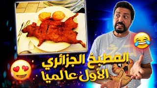 Black Moussiba || 🤣😱 الطبخ الجزائري الاول عالميا سكران طايح فالدروج