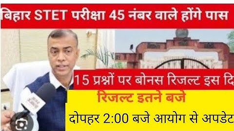 Bihar stet exam result 2025|bihar stet exam 2025bihsr stet result