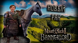Mount & Blade II: Bannerlord (Стрим от 09.03.2024)
