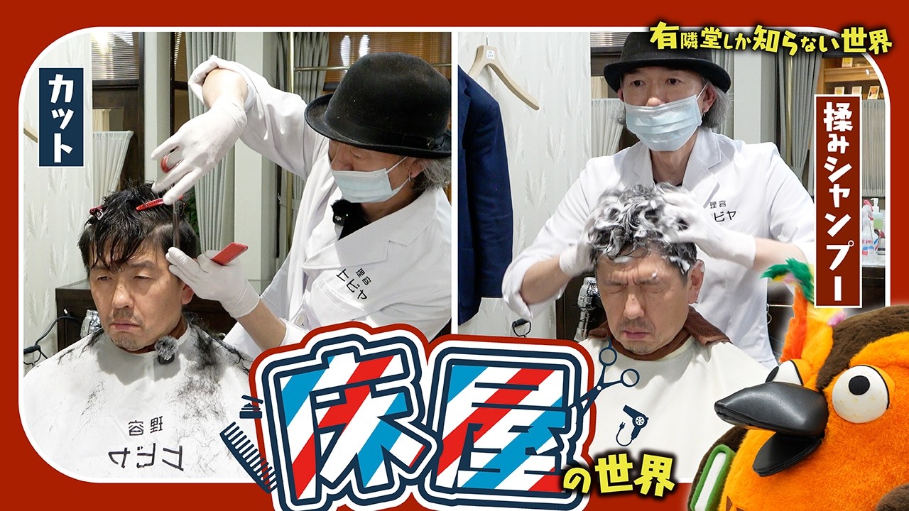 Soothing] The World of Barbers ～The World Only Yurindo Knows 418