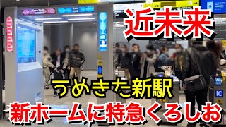 【うめきた】JR大阪駅に新改札口、顔認証改札が来たうめきた地下口