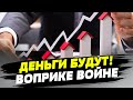 Все будет хорошо! Деньги пойдут в Украину! Ведь она привлекательна для инвесторов вопреки войне