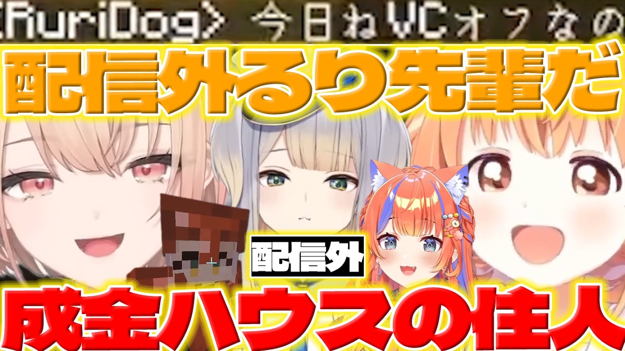 【成金ハウス入居】あらなみマイクラで成金ハウスを作るまどかちゃん【水面まどか/雲母たまこ/栞葉るり/猫屋敷美紅/にじさんじ/新人ライバー】
