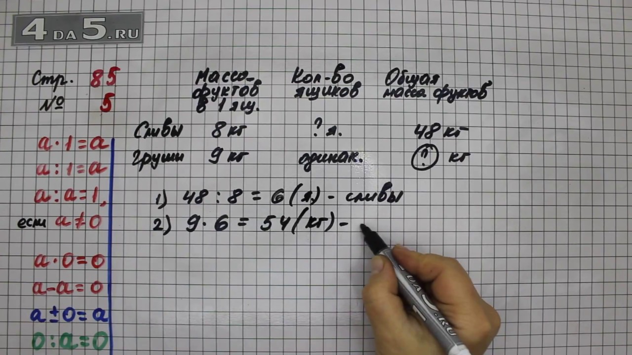 Математика 3 класс стр 61 номер 5. Математика 3 класс 1 часть стр 85 задача 5. Математика 3 класс страница 85 номер 5. Математика 3 класс 1 часть страница 85 номер 5. Математика стр 85 номер 3.