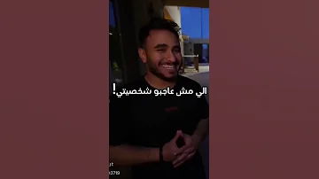 الي مش عاجبو شخصيتي ينزل ياخذ سلفي مع جزمتي 