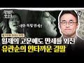 16살이 징역 5년?! 유관순을 향한 일제의 잔인한 70가지 고문들 | #벌거벗은한국사 유관순편