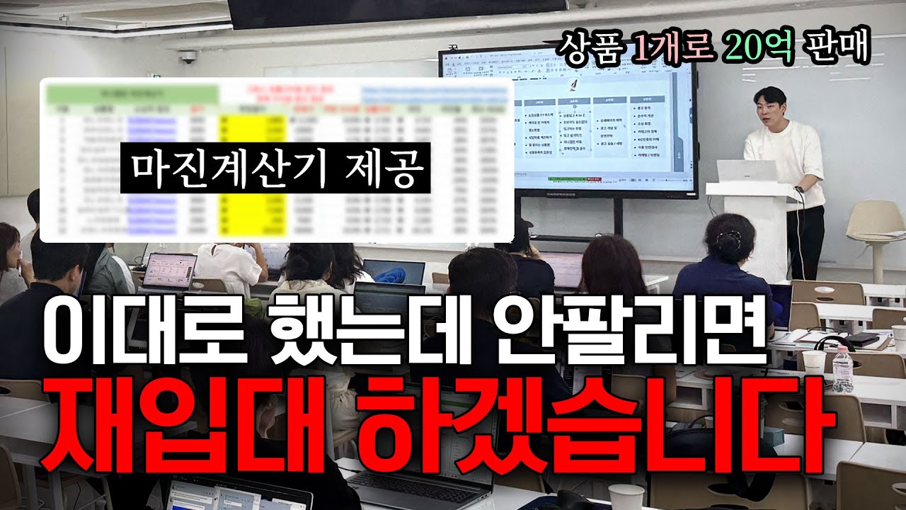 제품 하나로 20억 매출 내준 소싱 방법! 부업 셀러들 필수 시청! #부업 #자기계발 #온라인쇼핑몰