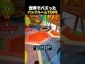 世界でバズったリアルバックルームTOP5