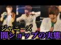 【削除覚悟】ジャニーズが非公式の闇ショップにバレずに潜入して自分の写真売り切れにしてみた