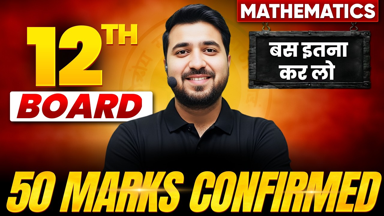 Class 12th Maths Boards : 50 Marks CONFIRMED with 6 Topics 🔥🔥 | Most Important Topics