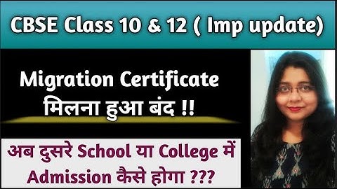 Migration Certificate (Class 10 & 12) क्या है ? क्यों ज़रूरी है ? कहाँ से ले ? CBSE new rule.