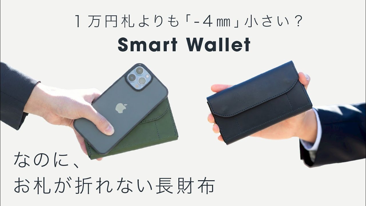 ぶらり途中下車の旅で今話題の一万円札より小さい小さい長財布】 独自 